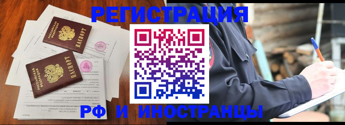 прописка 2025 в Темрюке